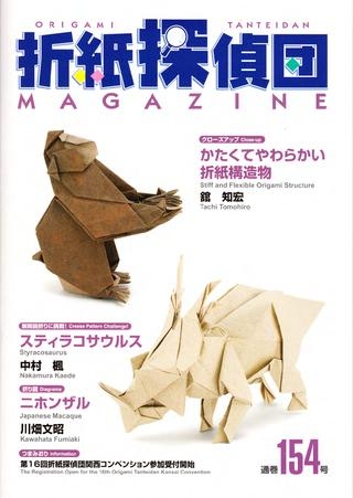 Origami Tanteidan Magazine 154