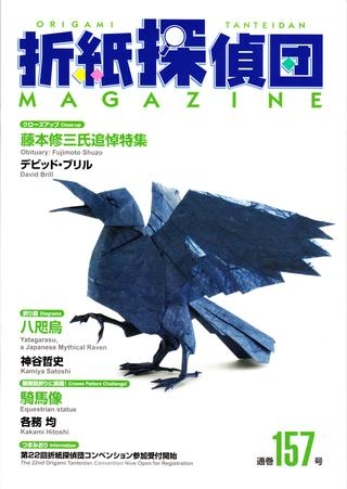 Origami Tanteidan Magazine 157