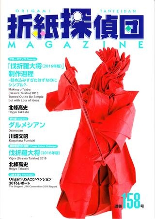 Origami Tanteidan Magazine 158