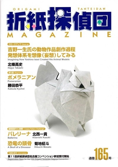 Origami Tanteidan Magazine 165