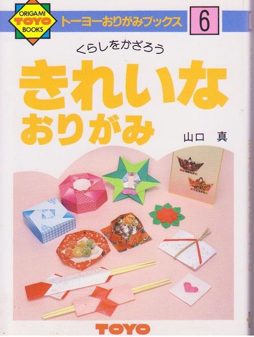 Kireina Origami