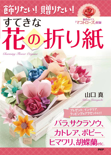 Beautiful Origami Flowers : page 56.