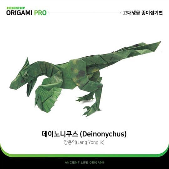 Deinonychus