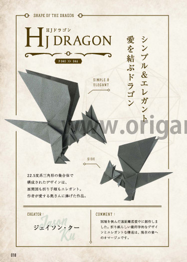 HJ Dragon
