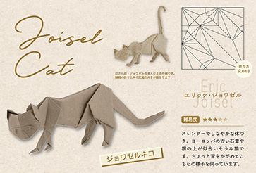 Joisel Cat